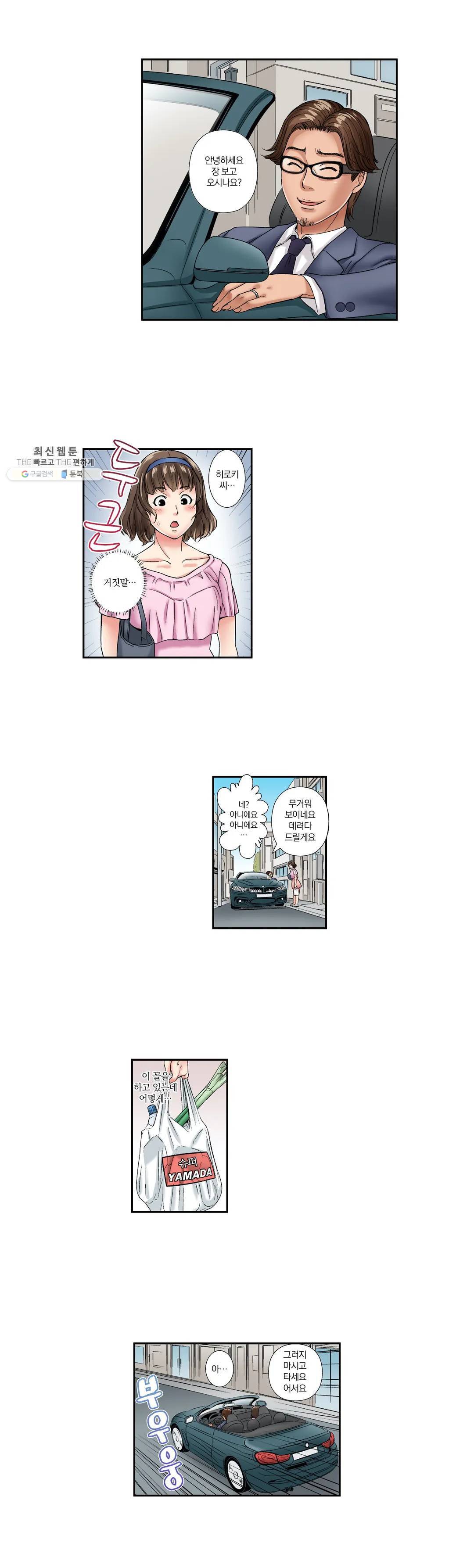 친구 남편은 안돼 03화 9