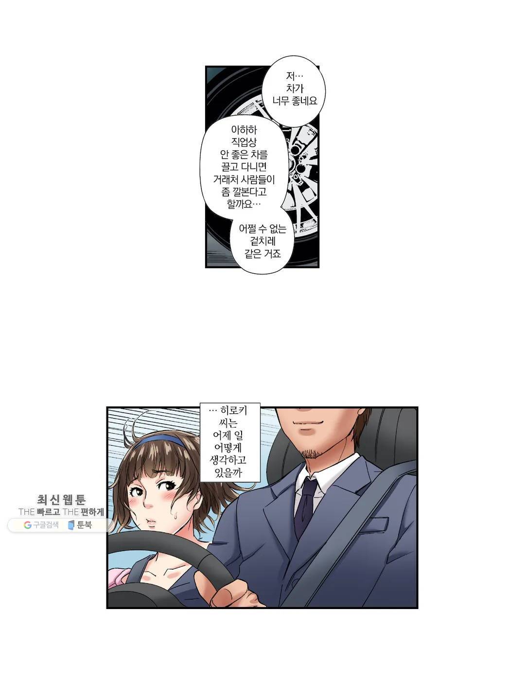 친구 남편은 안돼 03화 10