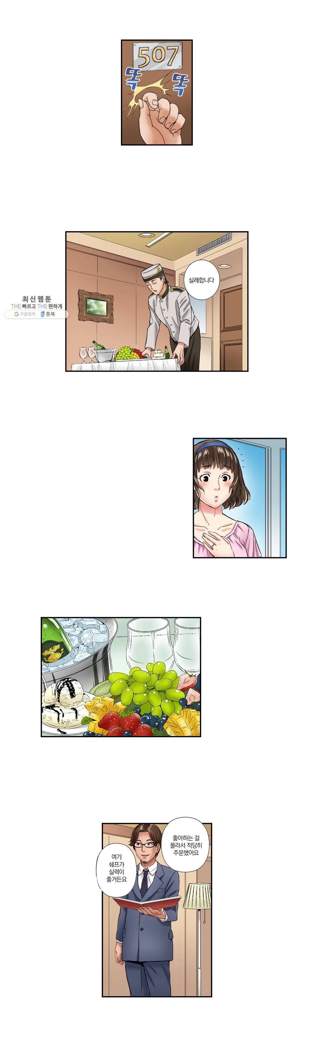 친구 남편은 안돼 03화 14