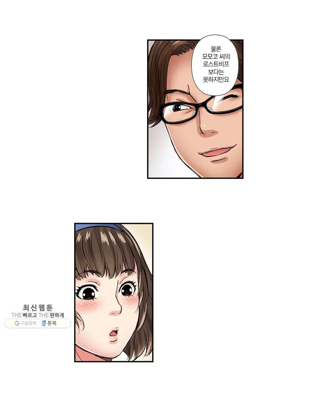 친구 남편은 안돼 03화 15