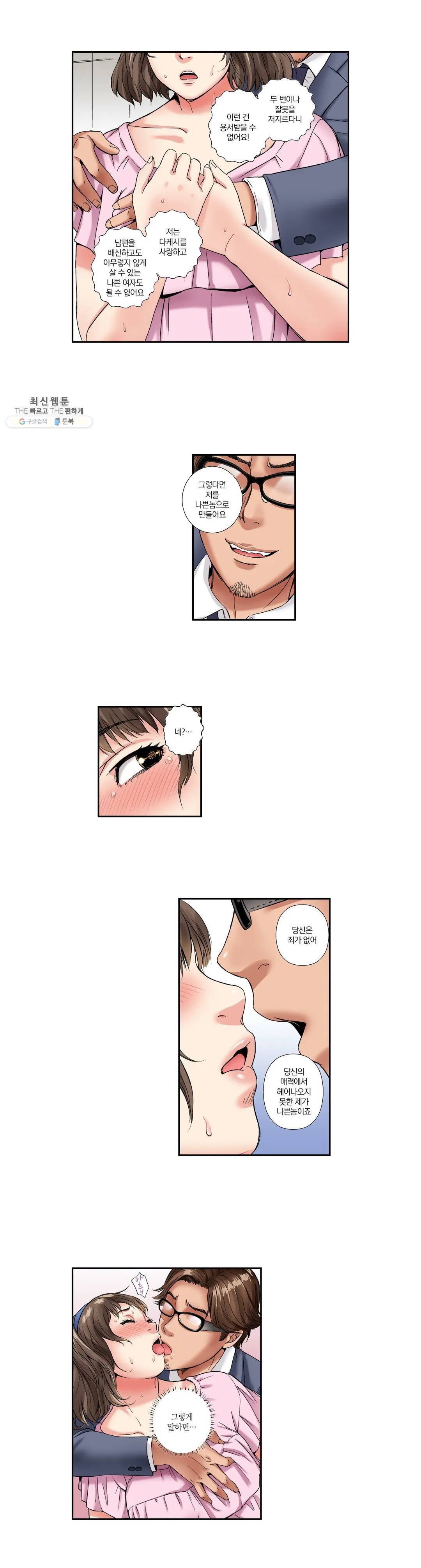 친구 남편은 안돼 03화 17