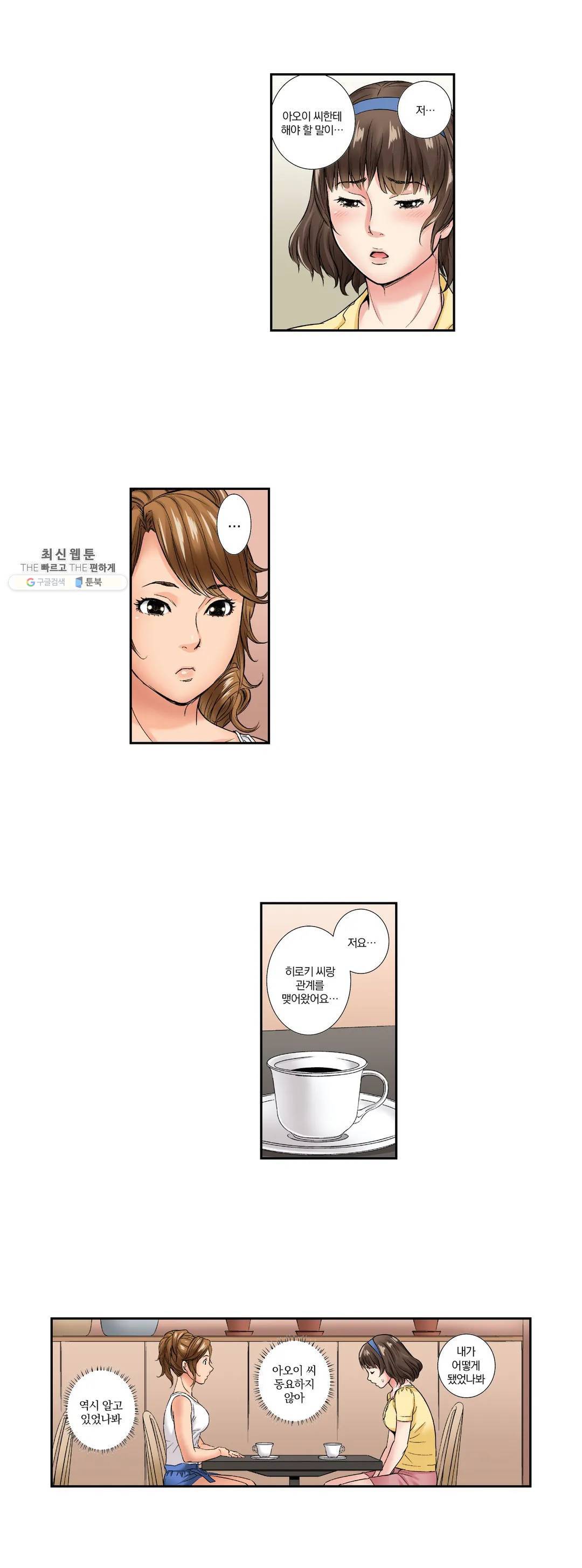 친구 남편은 안돼 08화 2
