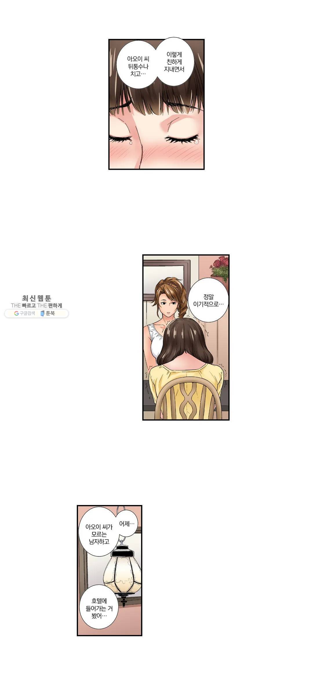 친구 남편은 안돼 08화 3