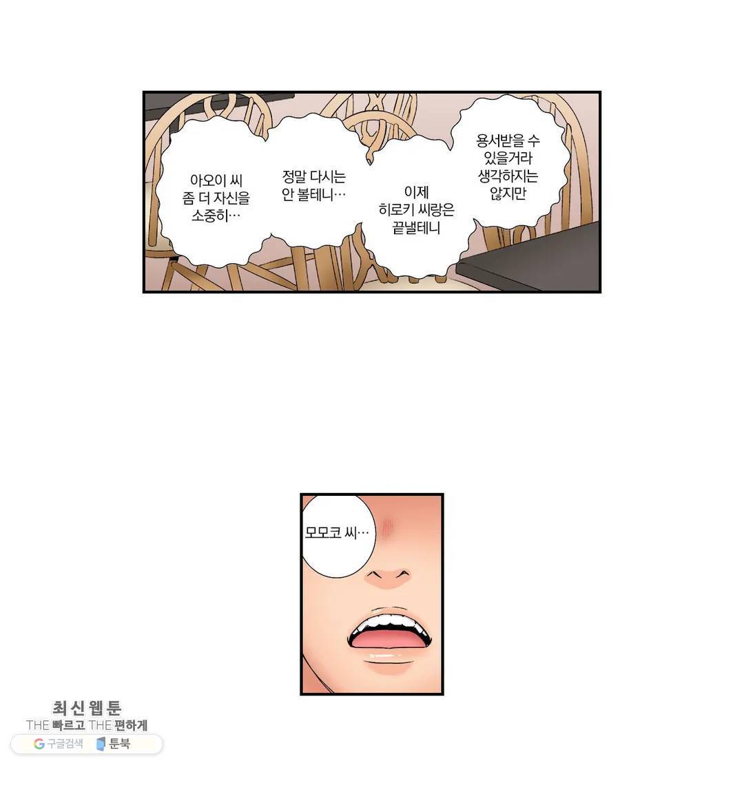 친구 남편은 안돼 08화 5