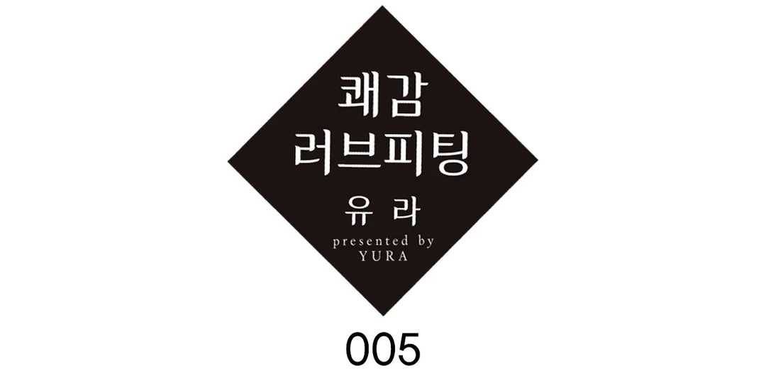 쾌감 러브피팅 5화 1