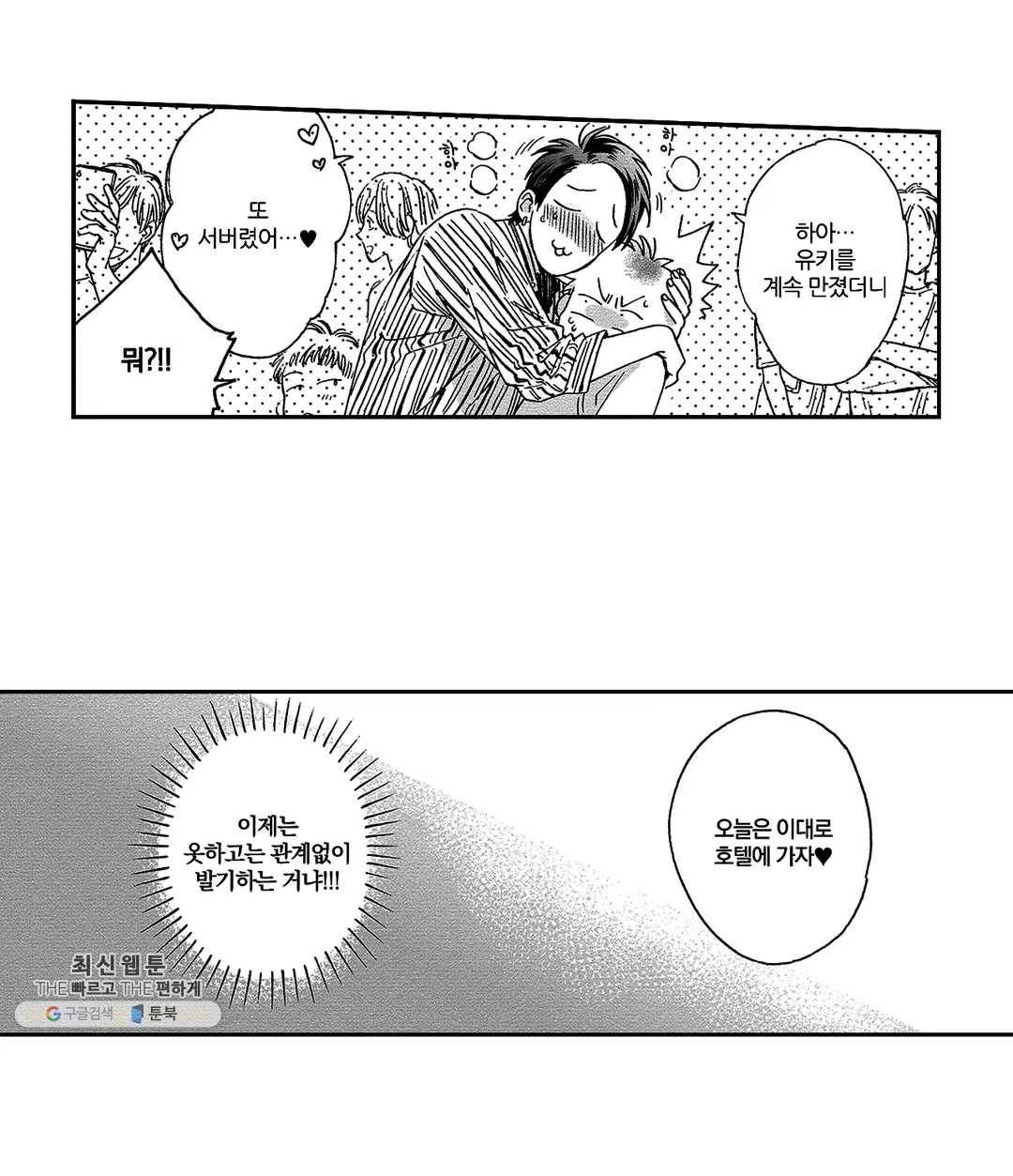 쾌감 러브피팅 5화 5
