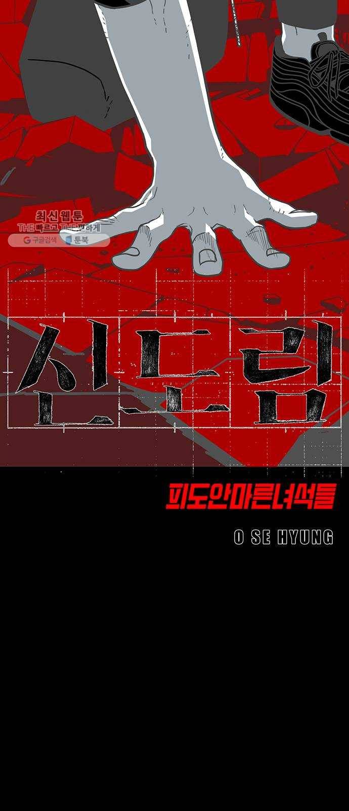 신도림 시즌2 74. 잘못 7