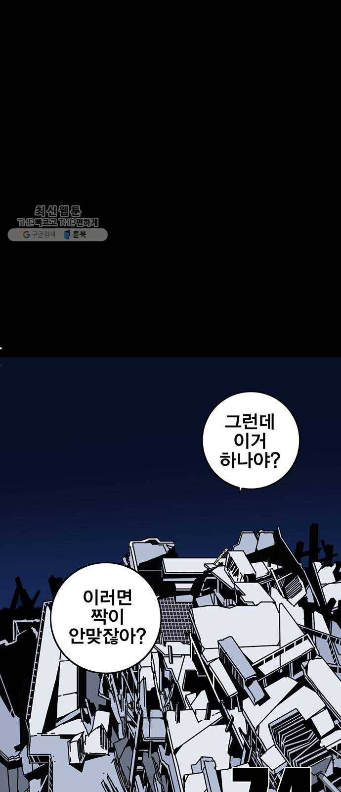 신도림 시즌2 74. 잘못 8
