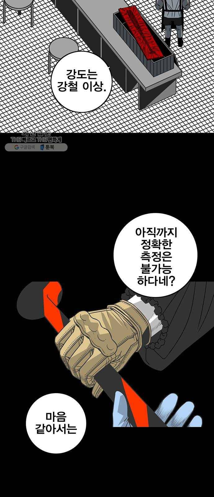 신도림 시즌2 74. 잘못 11