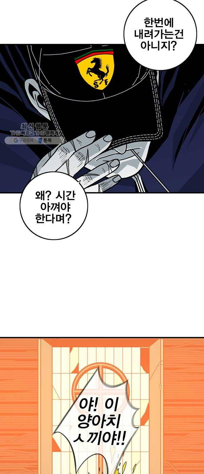 신도림 시즌2 74. 잘못 38