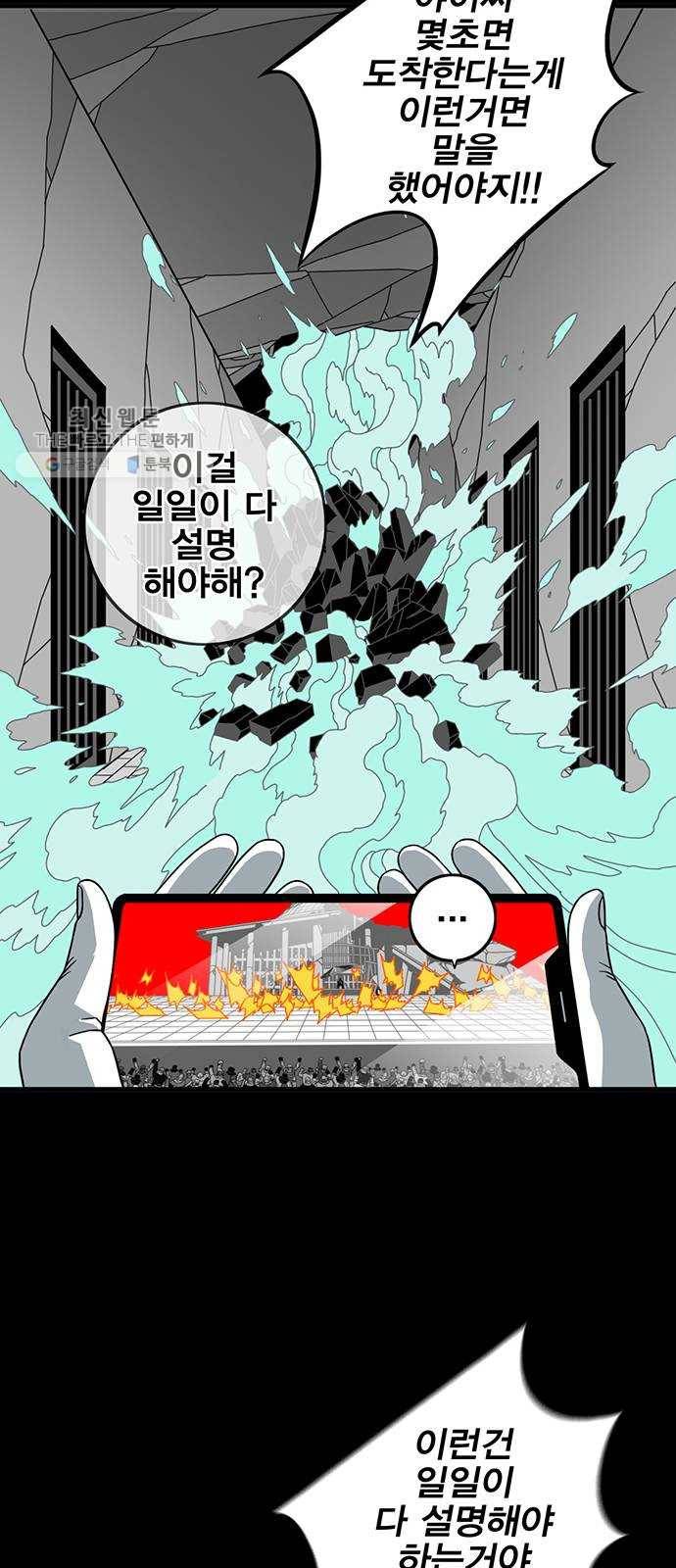 신도림 시즌2 74. 잘못 45