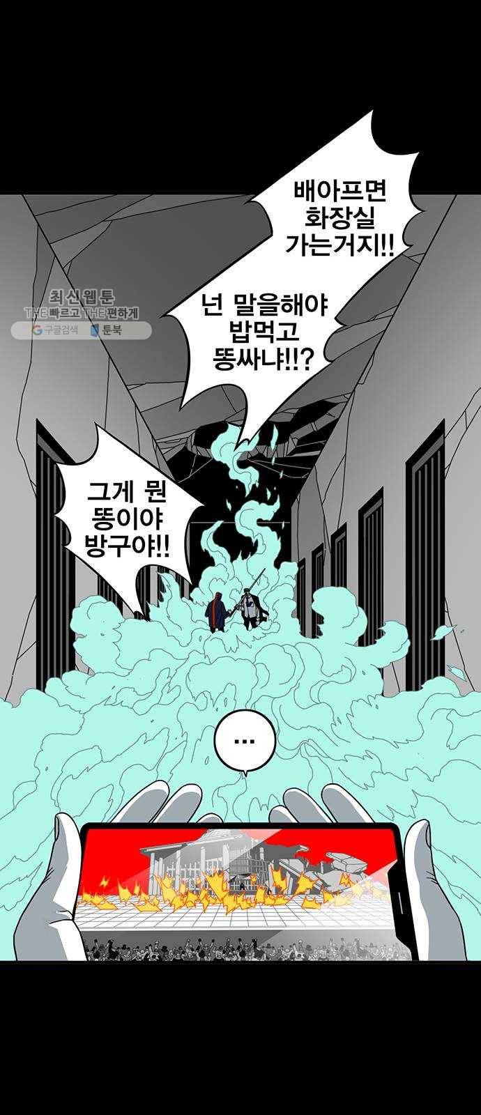 신도림 시즌2 74. 잘못 49