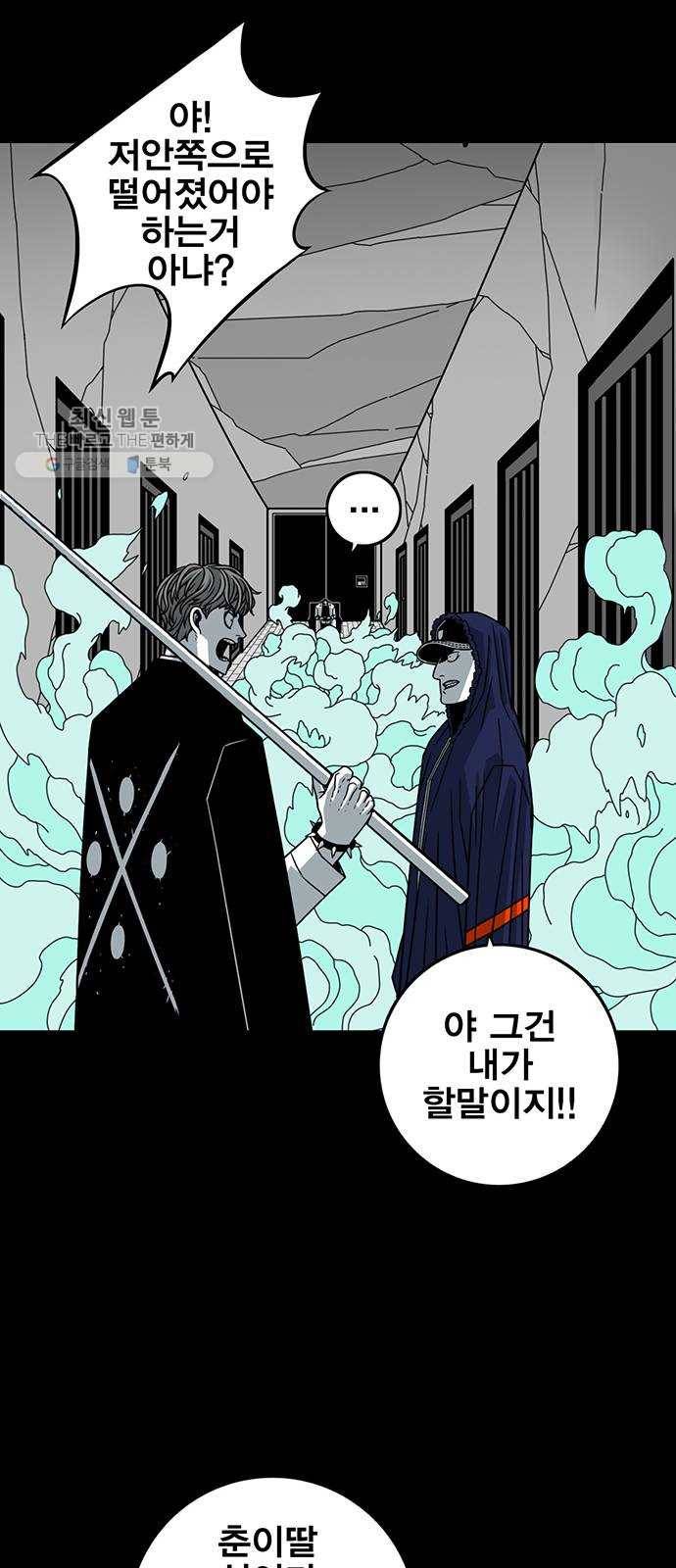 신도림 시즌2 74. 잘못 51
