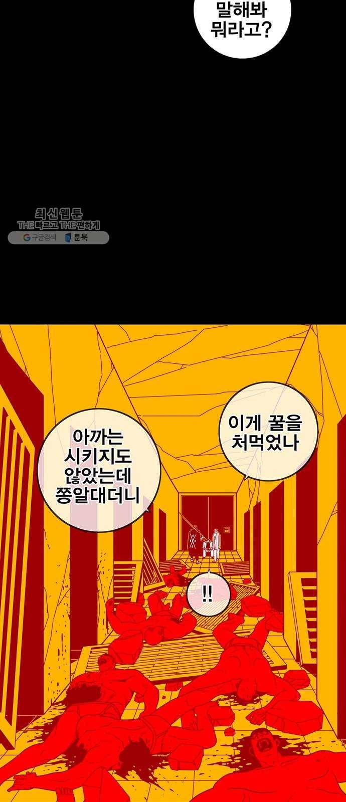 신도림 시즌2 74. 잘못 68