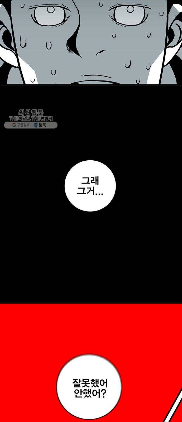 신도림 시즌2 74. 잘못 72