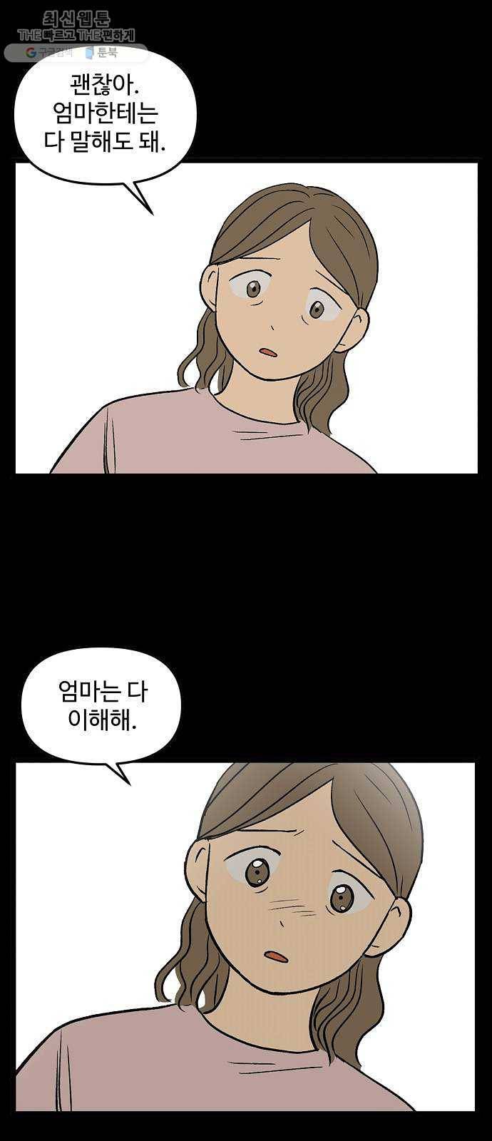 집이 없어 113화. 고해준과 백은영 (8) 3