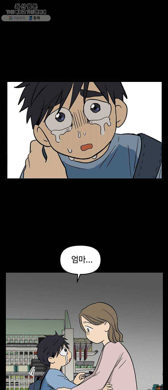 집이 없어 113화. 고해준과 백은영 (8) 4