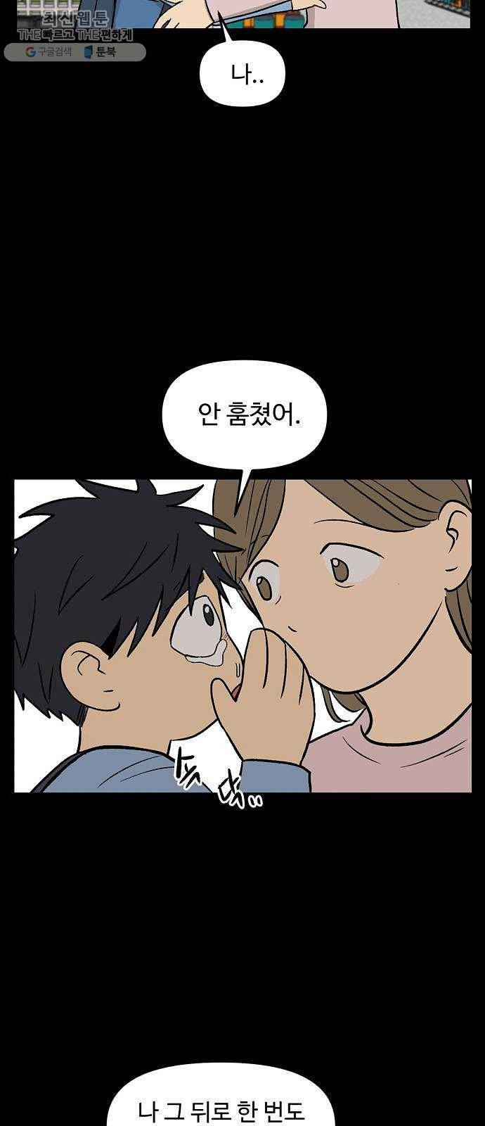 집이 없어 113화. 고해준과 백은영 (8) 5