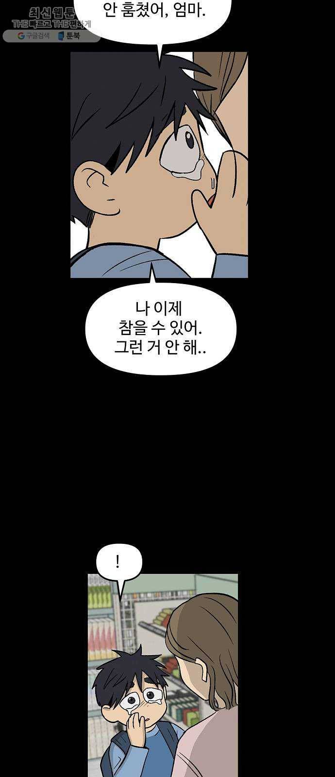 집이 없어 113화. 고해준과 백은영 (8) 6