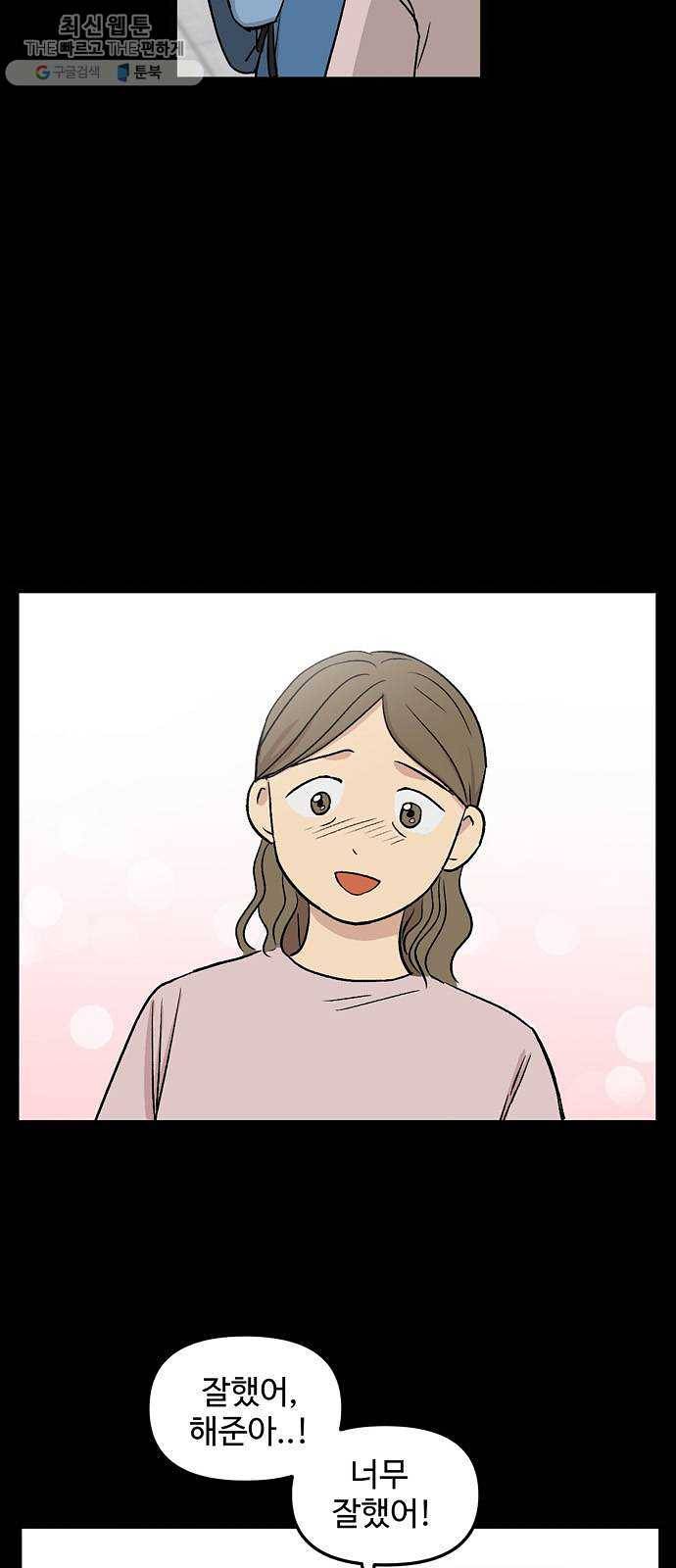 집이 없어 113화. 고해준과 백은영 (8) 7