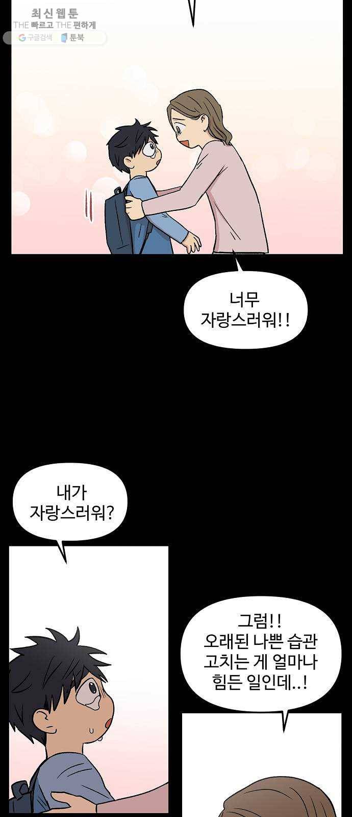 집이 없어 113화. 고해준과 백은영 (8) 8