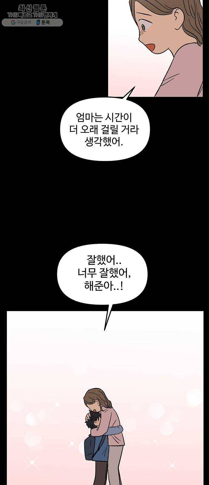 집이 없어 113화. 고해준과 백은영 (8) 9