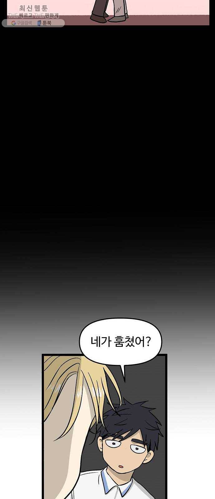 집이 없어 113화. 고해준과 백은영 (8) 10