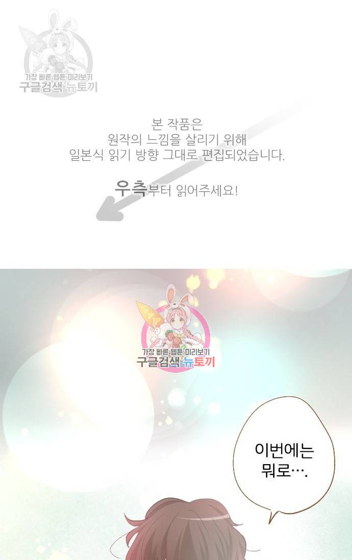 냠냠토끼 94화 1