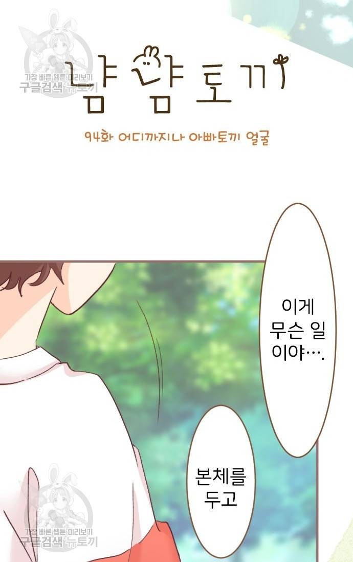냠냠토끼 94화 4