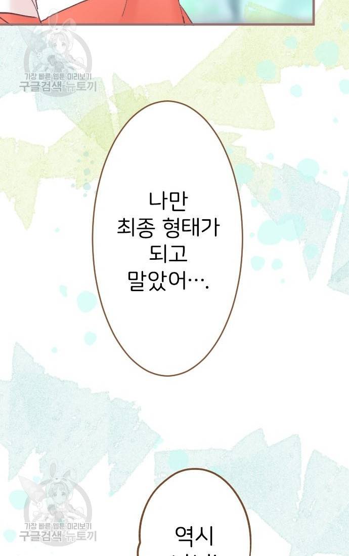 냠냠토끼 94화 5