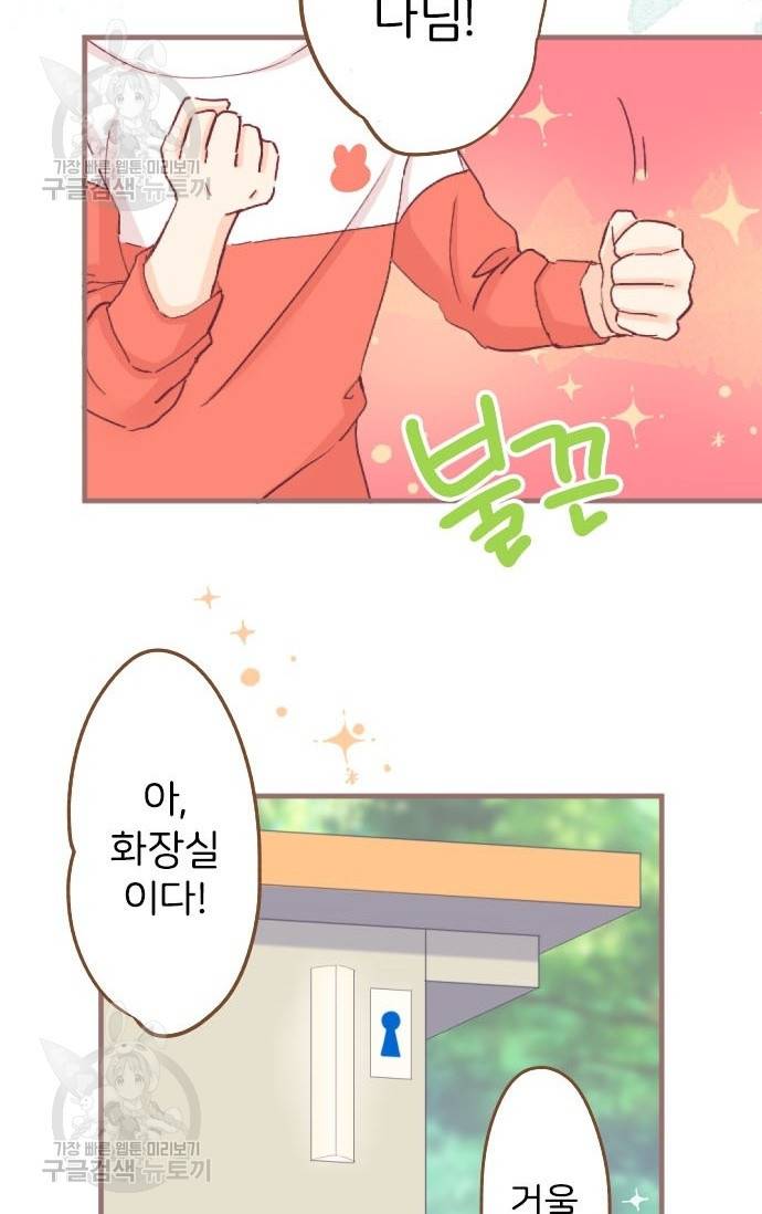 냠냠토끼 94화 6