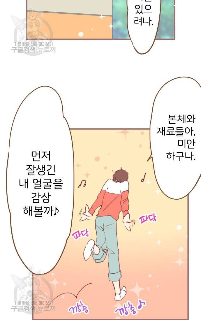 냠냠토끼 94화 7