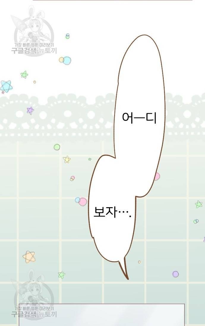 냠냠토끼 94화 8