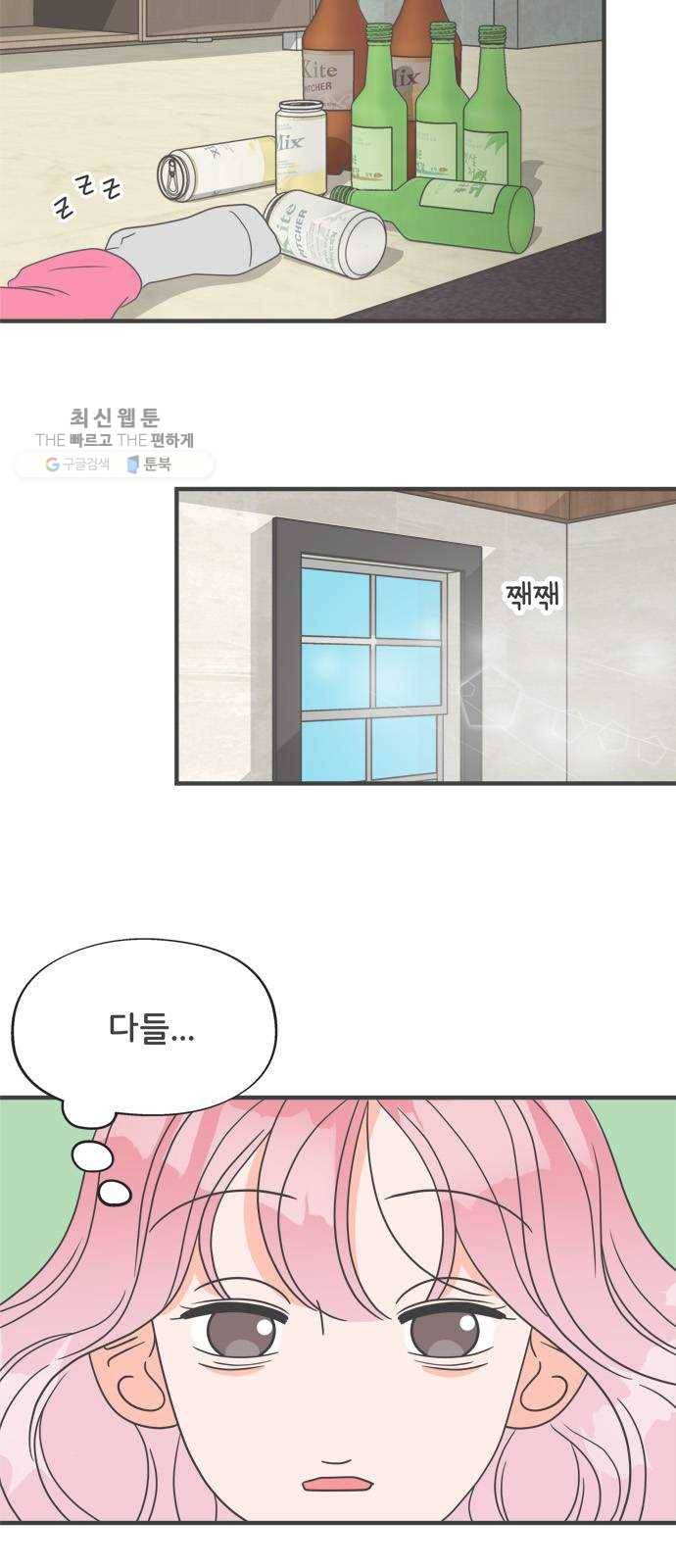 풋내기들 14화_깨어나라 연애세포 (3) 2