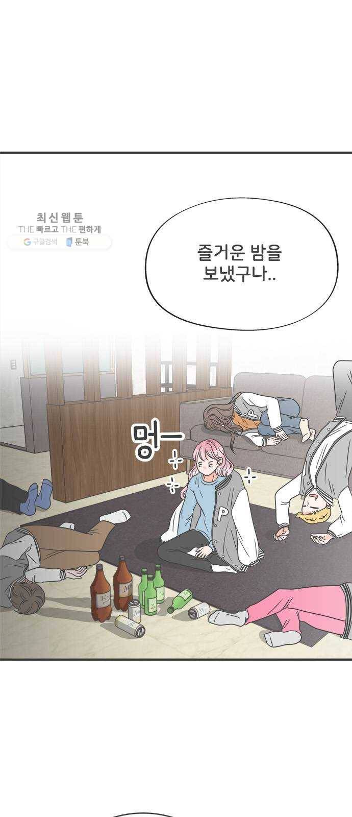 풋내기들 14화_깨어나라 연애세포 (3) 3