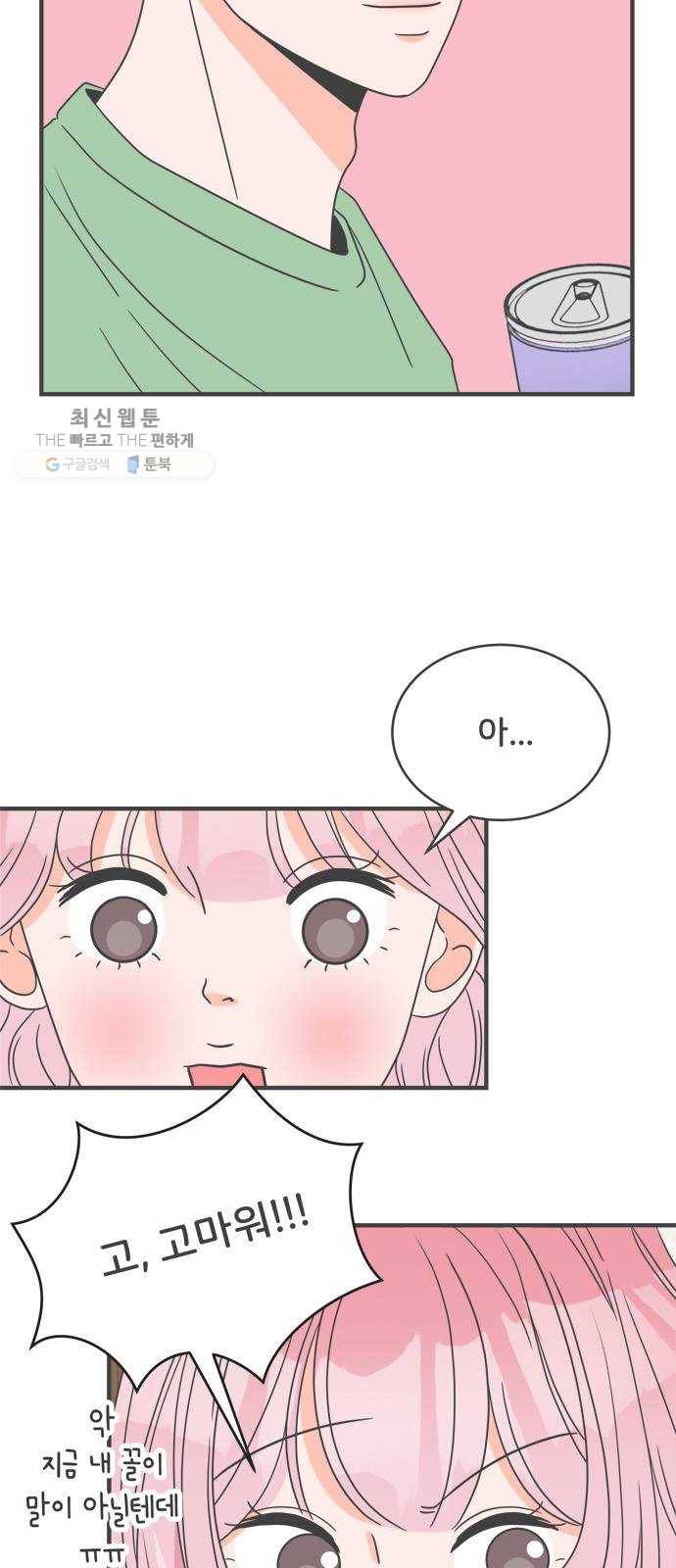 풋내기들 14화_깨어나라 연애세포 (3) 5