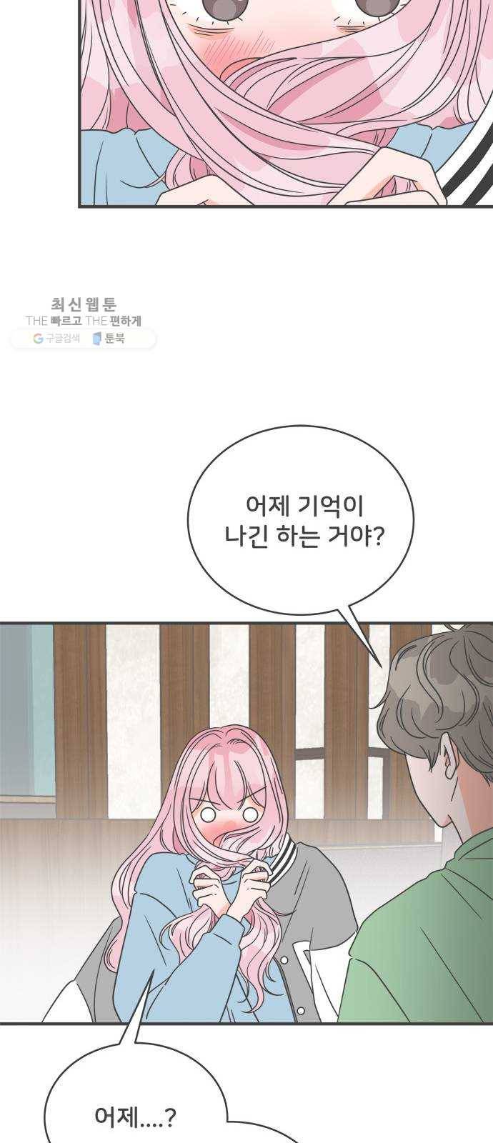 풋내기들 14화_깨어나라 연애세포 (3) 6