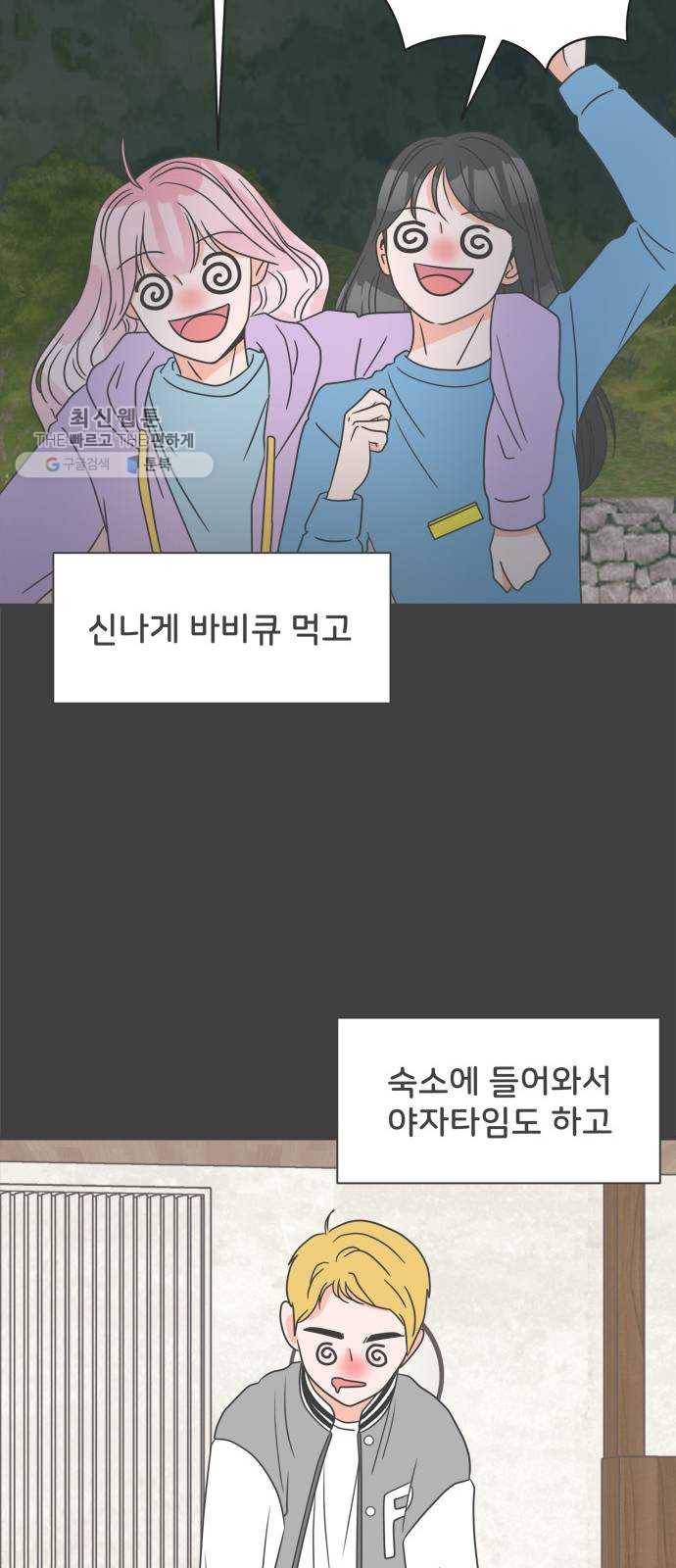 풋내기들 14화_깨어나라 연애세포 (3) 8