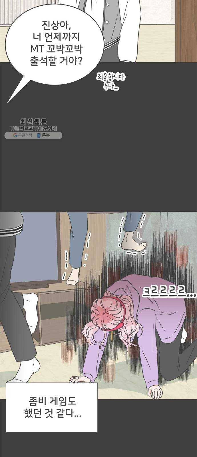 풋내기들 14화_깨어나라 연애세포 (3) 9