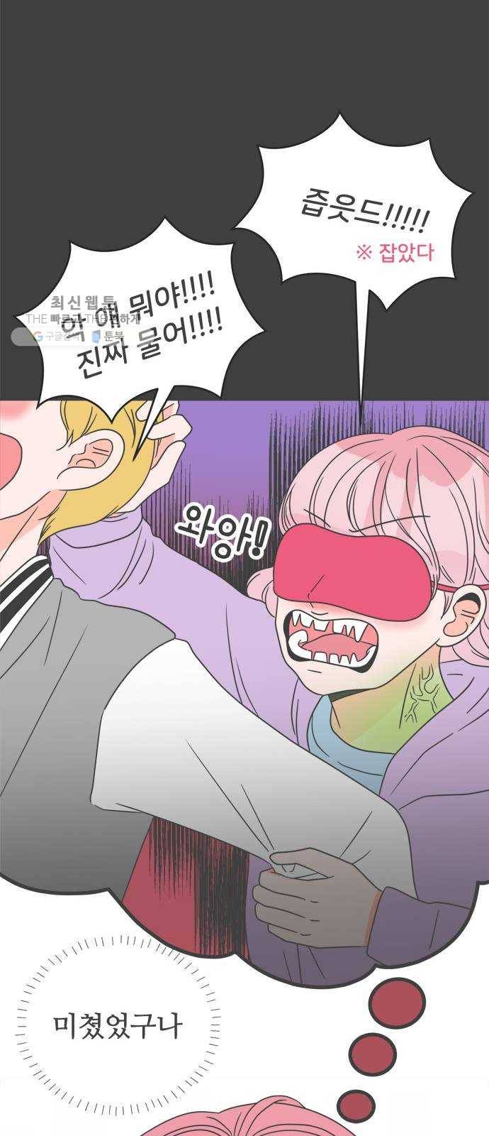 풋내기들 14화_깨어나라 연애세포 (3) 10