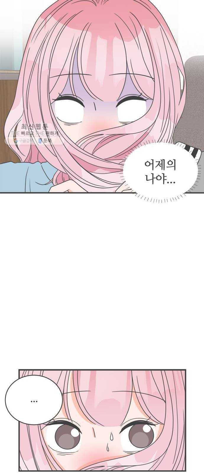 풋내기들 14화_깨어나라 연애세포 (3) 11