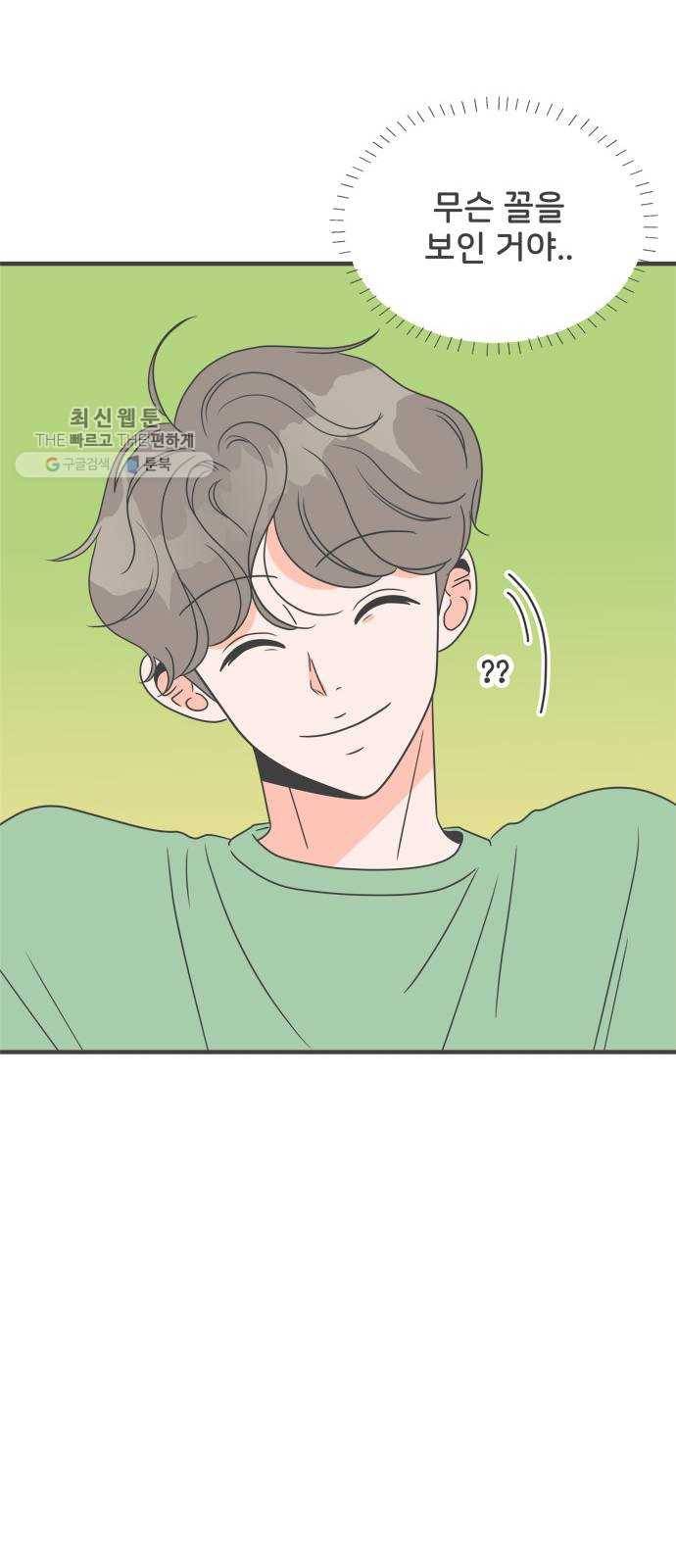 풋내기들 14화_깨어나라 연애세포 (3) 12