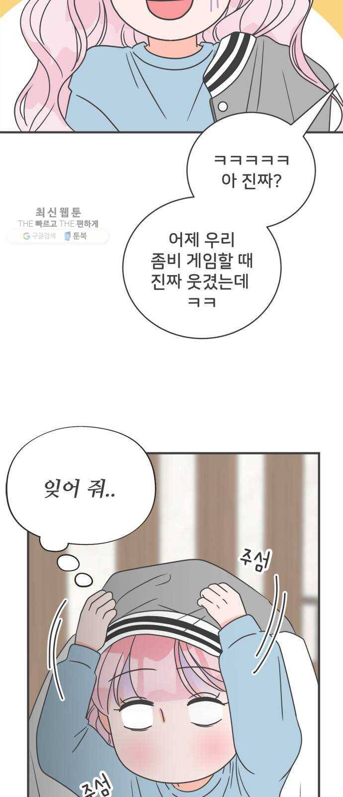 풋내기들 14화_깨어나라 연애세포 (3) 14
