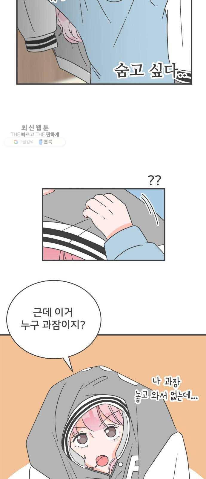 풋내기들 14화_깨어나라 연애세포 (3) 15