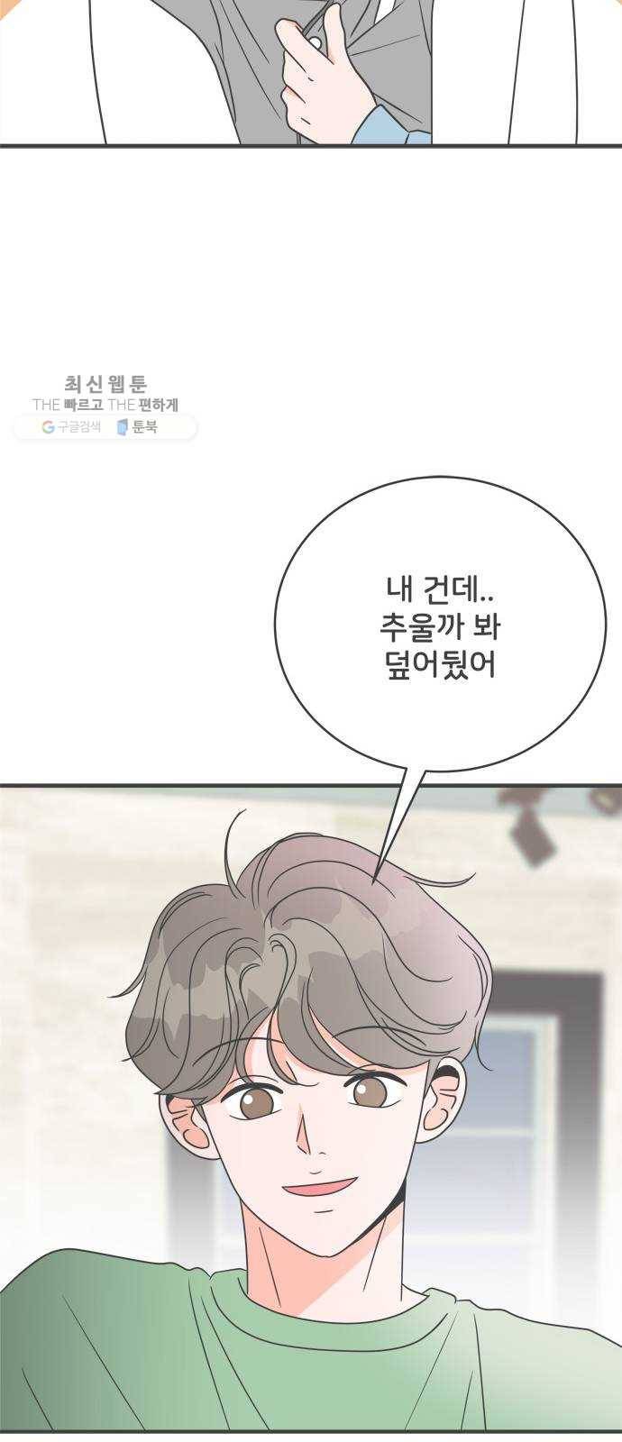 풋내기들 14화_깨어나라 연애세포 (3) 16