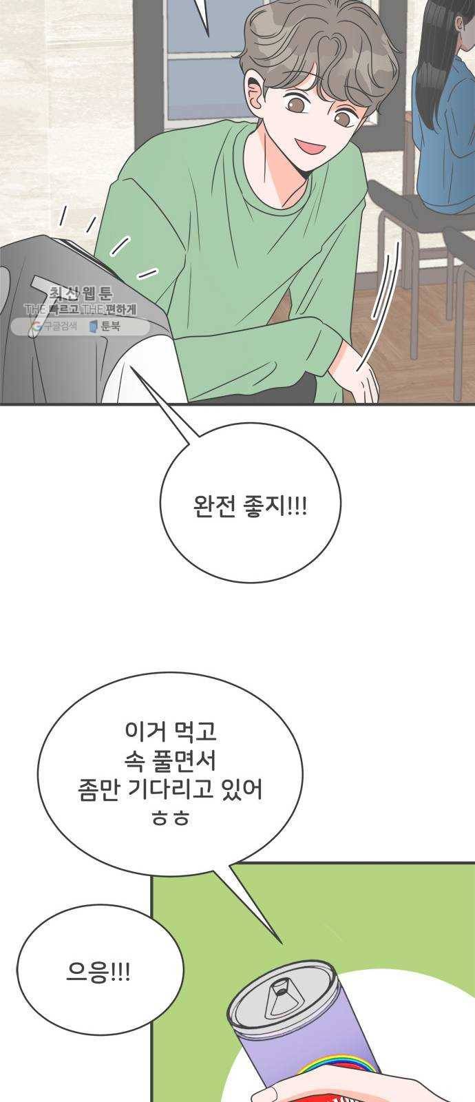 풋내기들 14화_깨어나라 연애세포 (3) 18