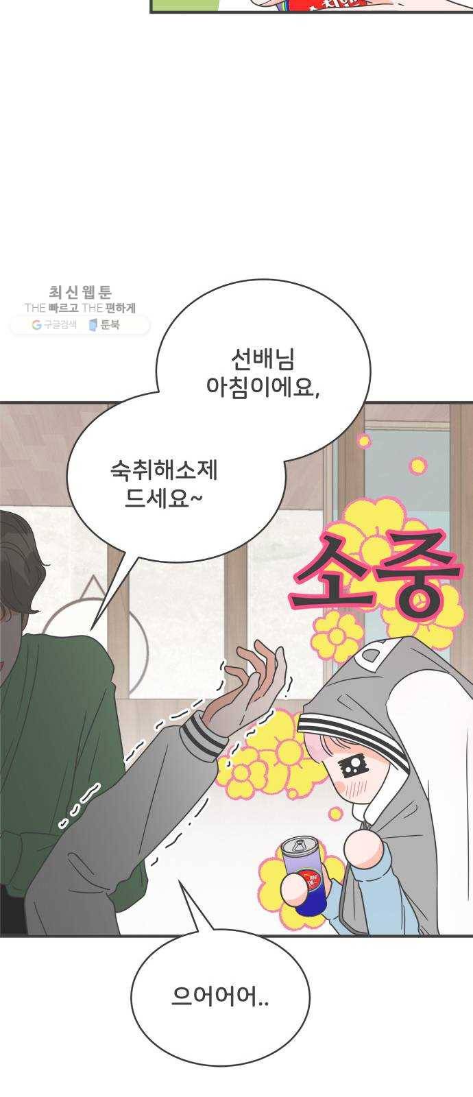 풋내기들 14화_깨어나라 연애세포 (3) 19