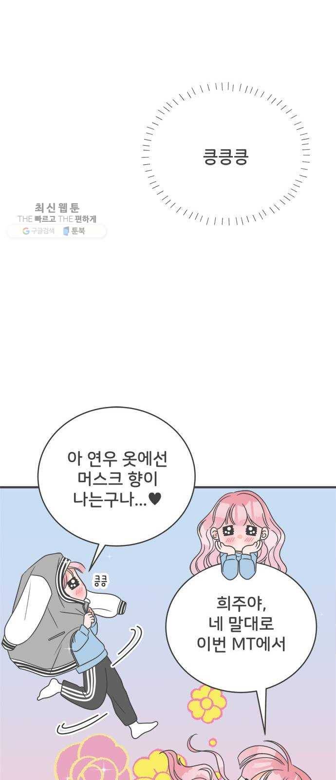 풋내기들 14화_깨어나라 연애세포 (3) 20