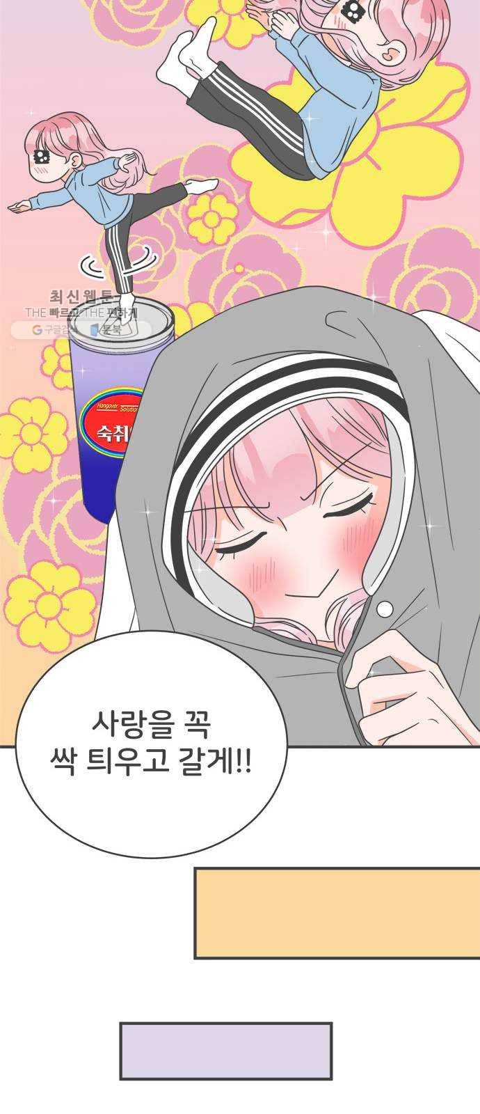 풋내기들 14화_깨어나라 연애세포 (3) 21