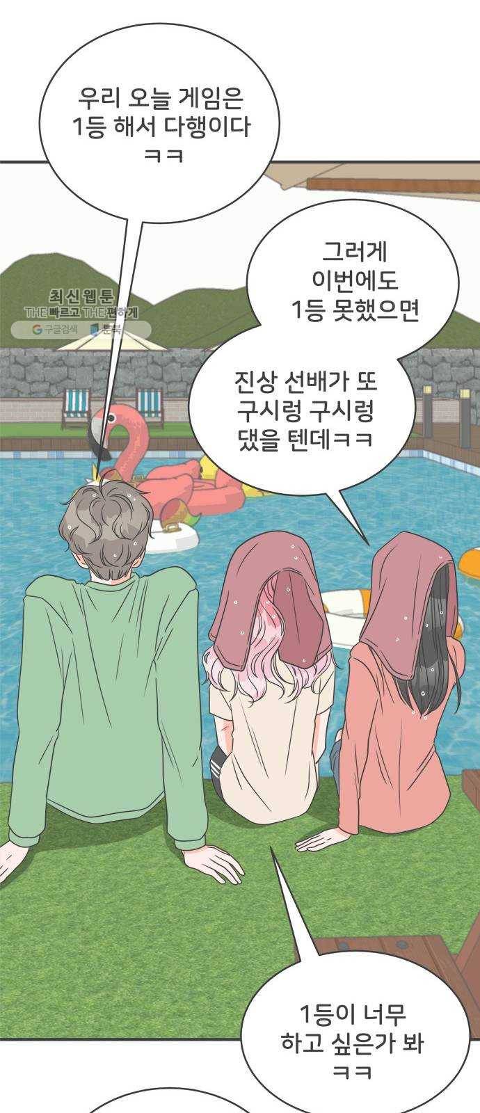 풋내기들 14화_깨어나라 연애세포 (3) 23